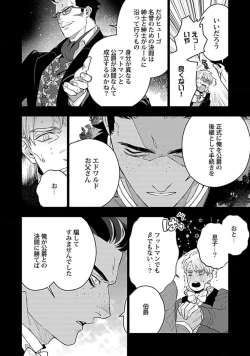 Page 112 of Hoshikuzu no Debutante