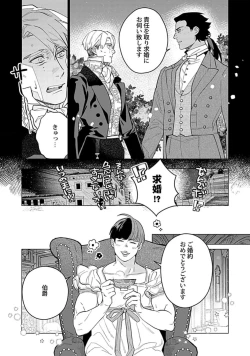 Page 113 of Hoshikuzu no Debutante