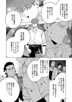 Page 120 of Hoshikuzu no Debutante