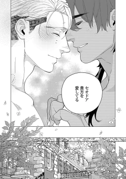 Page 169 of Hoshikuzu no Debutante