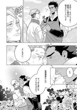 Page 204 of Hoshikuzu no Debutante