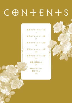 Page 4 of Hoshikuzu no Debutante