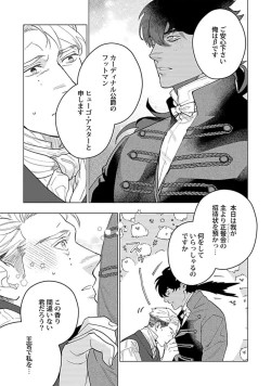 Page 59 of Hoshikuzu no Debutante