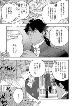 Page 61 of Hoshikuzu no Debutante