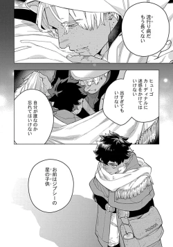 Page 88 of Hoshikuzu no Debutante