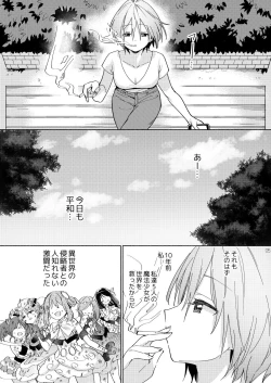 Page 4 of Sekai Sukutta Ato no Mahou Shoujo Katsudou wa Noukou Yuri Sesshoku Hissu Deshita
