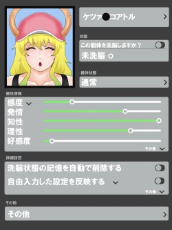 Page 52 of 催○ apuri VS namaiki na mesu