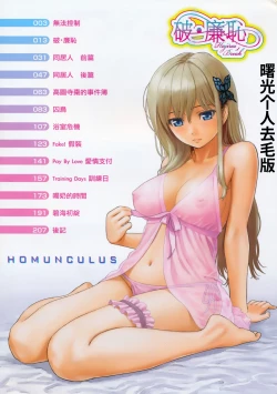 Page 6 of Hajirai Break︱破‧廉恥