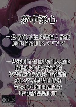 Page 2 of deep in my heart in dream