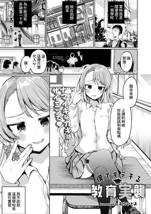 Download 僕でもデキる教育実襲