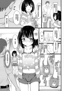 Page 3 of 連れ子あぐれっしょん