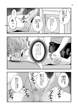 Page 15 of 外部コーチの特別マッサージ