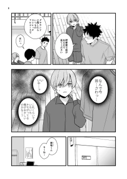 Page 8 of 外部コーチの特別マッサージ