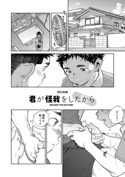 Page 10 of Gekkan Shounen Zoom 2024-5