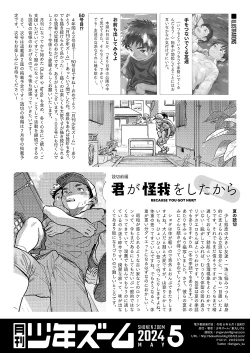 Page 22 of Gekkan Shounen Zoom 2024-5