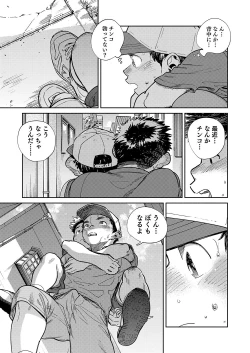 Page 9 of Gekkan Shounen Zoom 2024-5