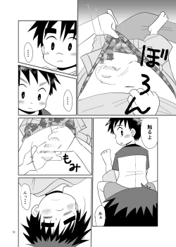 Page 12 of ことばにできない