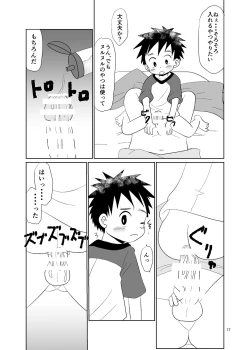 Page 17 of ことばにできない