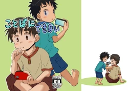 Page 1 of ことばにできない