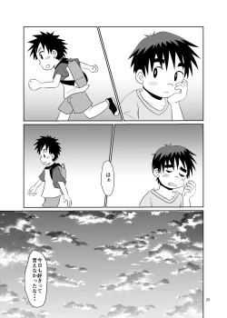 Page 25 of ことばにできない