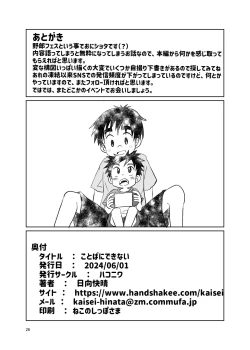 Page 26 of ことばにできない