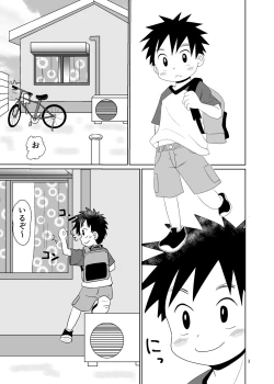 Page 3 of ことばにできない