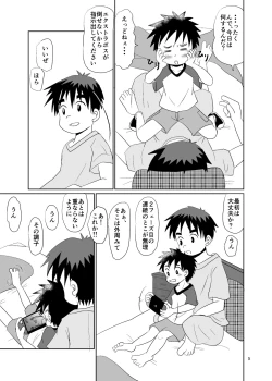 Page 5 of ことばにできない