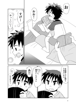 Page 9 of ことばにできない
