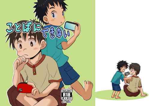 Download ことばにできない