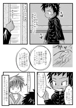 Page 11 of ツイオクのムコウガワ