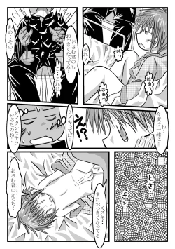 Page 19 of ツイオクのムコウガワ