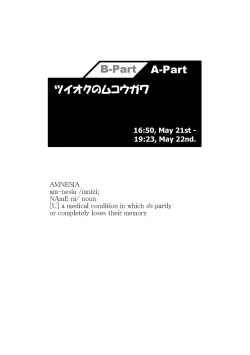 Page 3 of ツイオクのムコウガワ