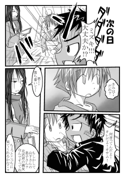 Page 9 of ツイオクのムコウガワ