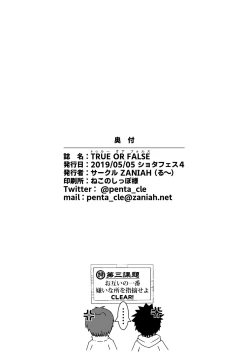 Page 26 of 謎解きイベント館 TrueOrFalse