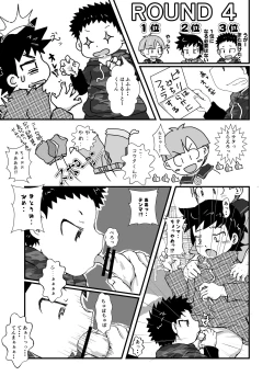 Page 12 of なかよし×げぇむ