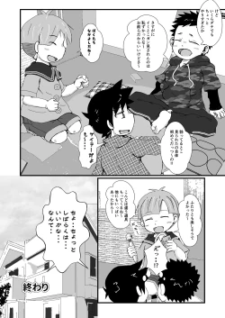 Page 15 of なかよし×げぇむ