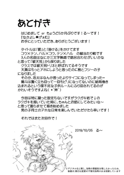 Page 16 of なかよし×げぇむ