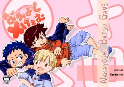 Page 1 of なかよし×げぇむ