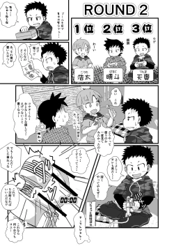 Page 6 of なかよし×げぇむ