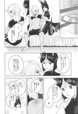 Page 19 of shinjuniyureruburanko