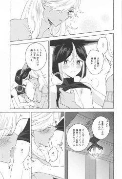Page 24 of shinjuniyureruburanko