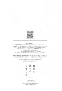 Page 51 of shinjuniyureruburanko