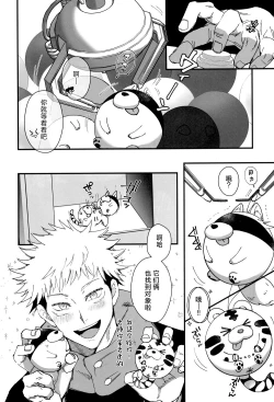 Page 13 of Zoku Gachikoi Monster