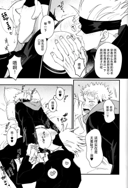 Page 20 of Zoku Gachikoi Monster