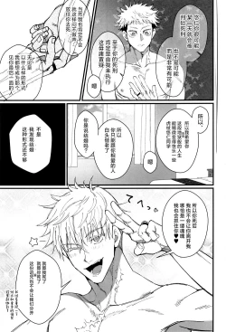 Page 30 of Zoku Gachikoi Monster