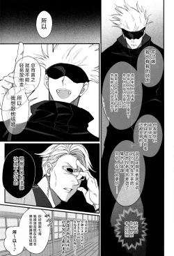 Page 6 of Zoku Gachikoi Monster