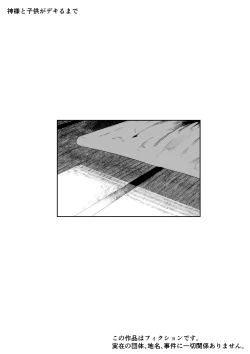 Page 53 of Kimi to Kodomo ga Dekiru made