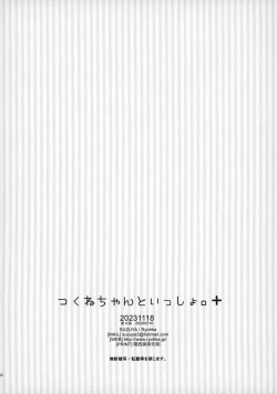 Page 10 of Tsukune-chan to Issho。Plus