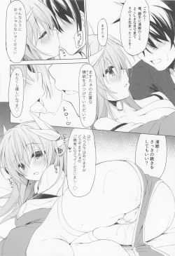 Page 12 of kiyohimechanhamada”sore”oshiranai