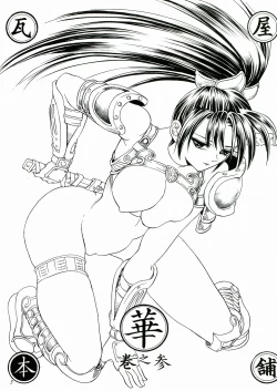 Page 3 of Hana Kan no San